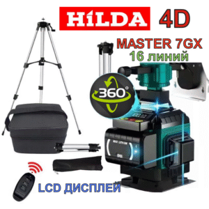 4D Лазерный уровень Hilda Master 7GX Комплект ПРОФЕССИОНАЛ ПЛЮС