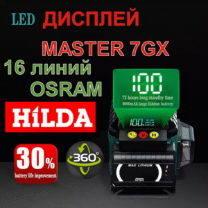 4D Лазерный уровень Hilda Master 7GX Комплект СТАНДАРТ