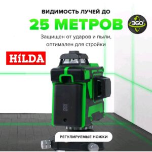 Лазерный уровень Hilda 3D 3GX КОМПЛЕКТ STANDARD